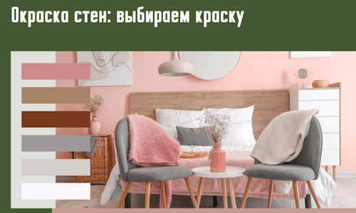 Окраска стен: выбираем краску в Карталах. 